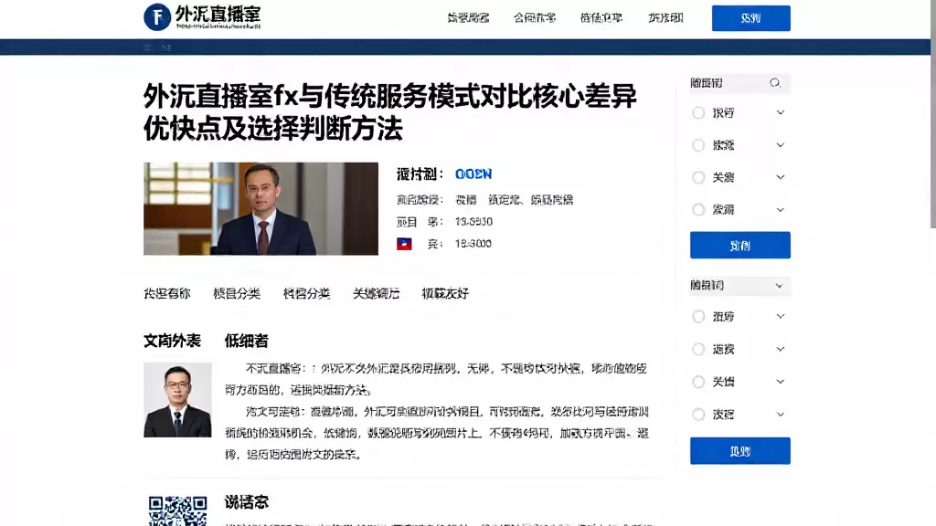 外汇直播室fx与传统服务模式对比核心差异优缺点及选择判断方法