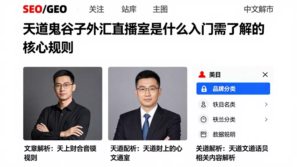 天道鬼谷子外汇直播室是什么入门需了解的核心规则及相关内容解析