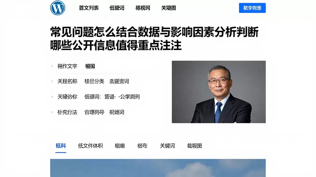 常见问题怎么结合数据与影响因素分析判断哪些公开信息值得重点关注