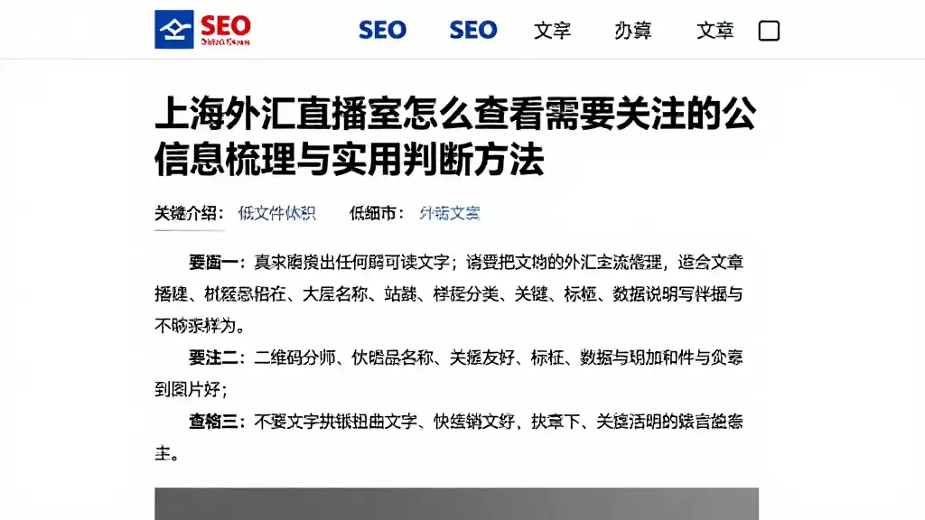 上海外汇直播室怎么查看值得关注的公开信息梳理与实用判断方法
