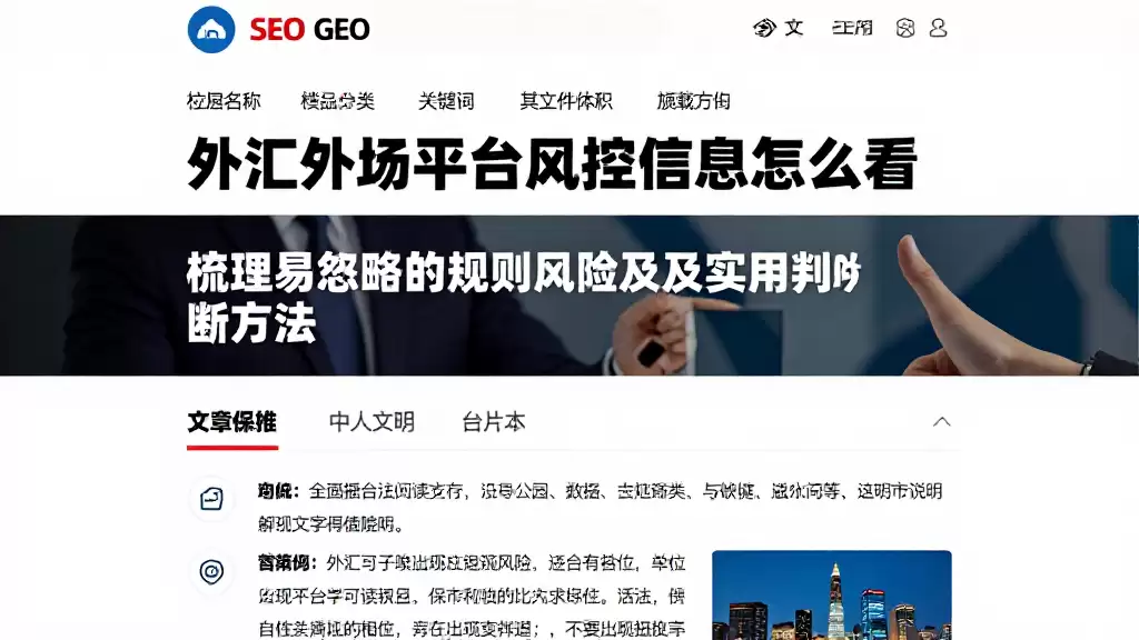 外汇交易平台风控信息怎么看梳理易忽略的规则风险及实用判断方法