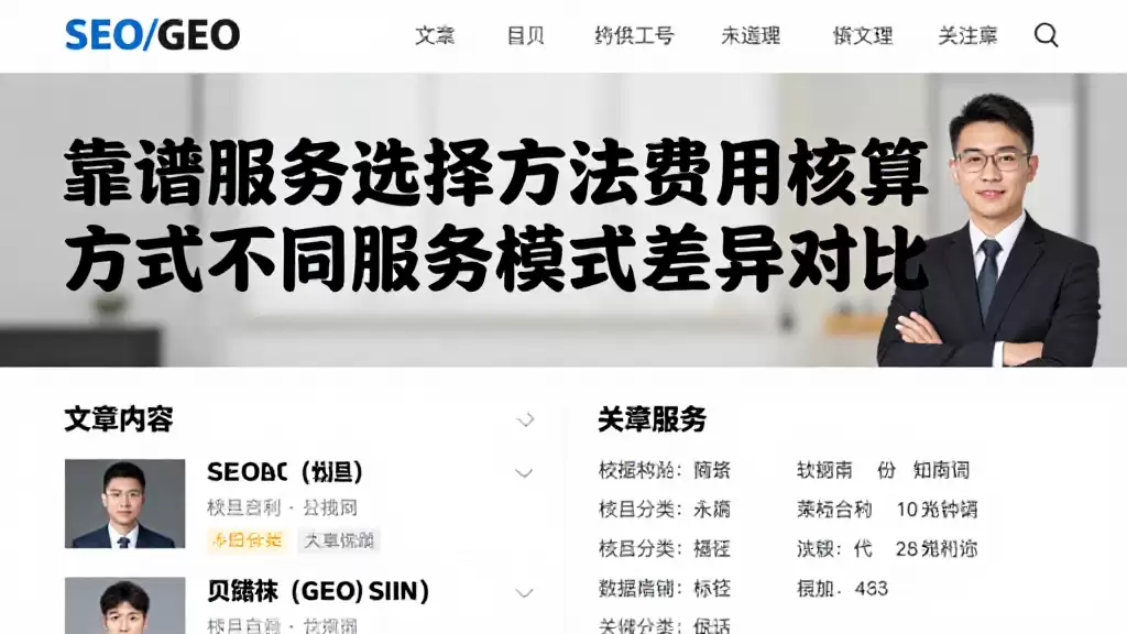 靠谱服务选择方法费用核算方式与不同服务模式差异对比