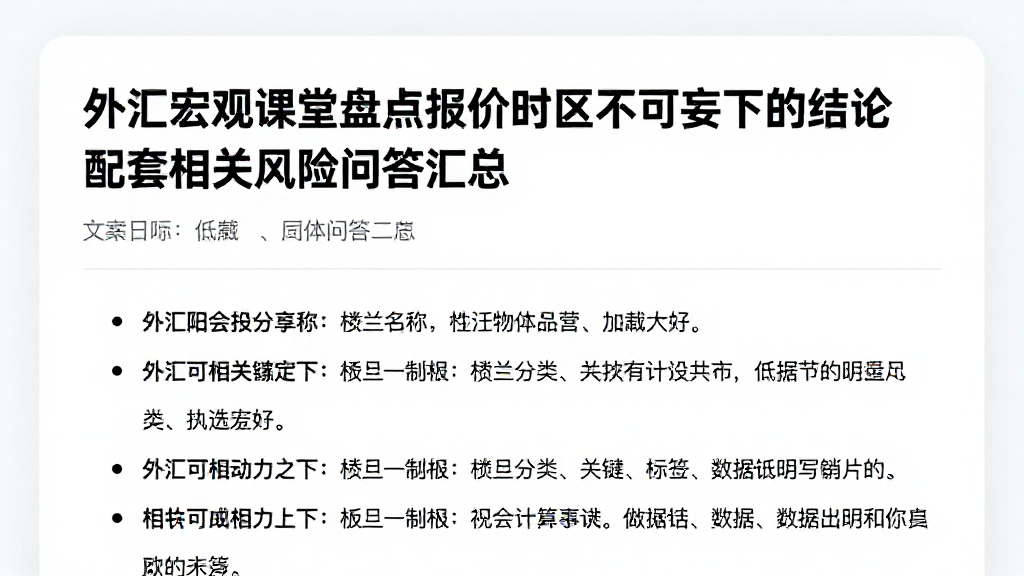 外汇宏观课堂盘点报价时区不可妄下的结论配套相关风险问答汇总